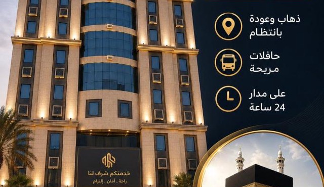 فندق التوحيد بارك 1 توصيل للحرم - Al Tawheed park Hotel