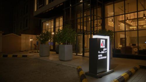 فندق سدو بوتيك جازان Hotel SDU BOUTIQUE in Jizan