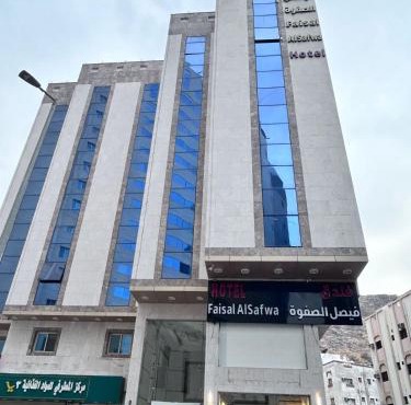 فندق فيصل الصفوة