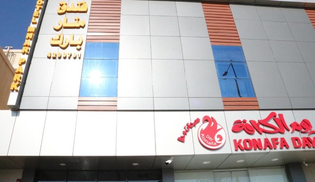 فندق منار بارك in Riyadh