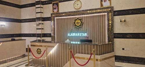 فندق نجمه الابرار - Najmat Al Abrar Hotel