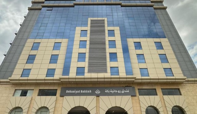 فندق نوم وسكون in Mecca