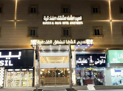 نسيم الشفا للشقق الفندقية الطائف