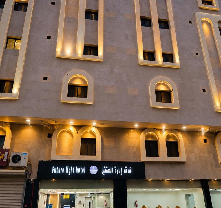 Mecca Hotel | فندق إنارة المستقبل 1 Future Light Hotel 1