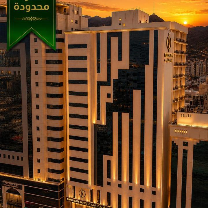 Al Aziziyah Hotel | Park Elite Hotel - فندق بارك إيليت