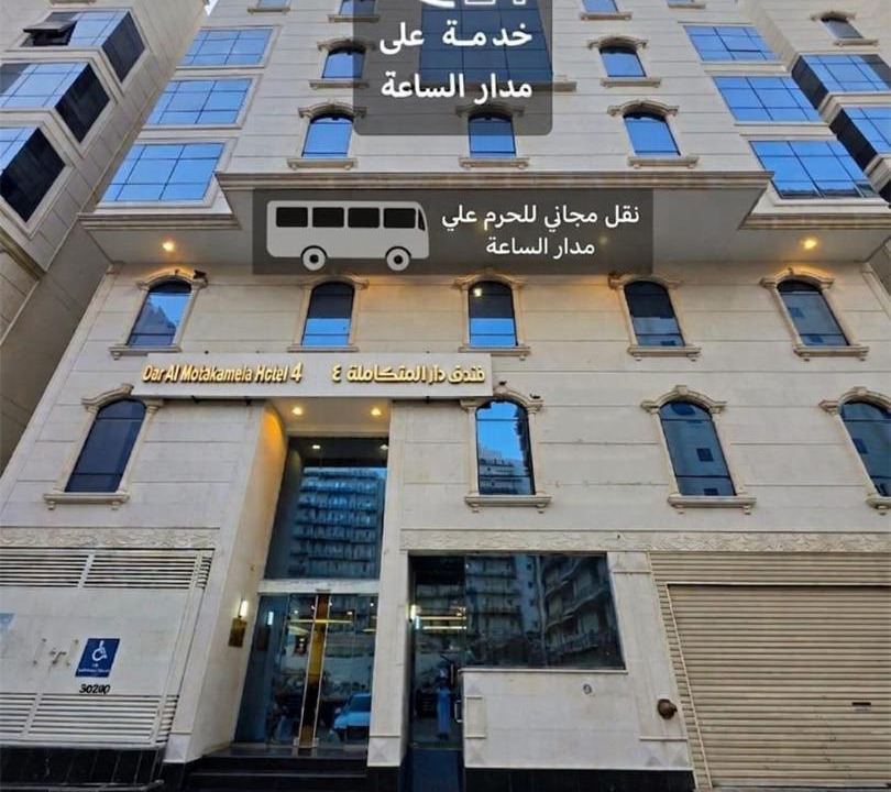 Al Aziziyah Hotel | فندق دار المتكاملة 4