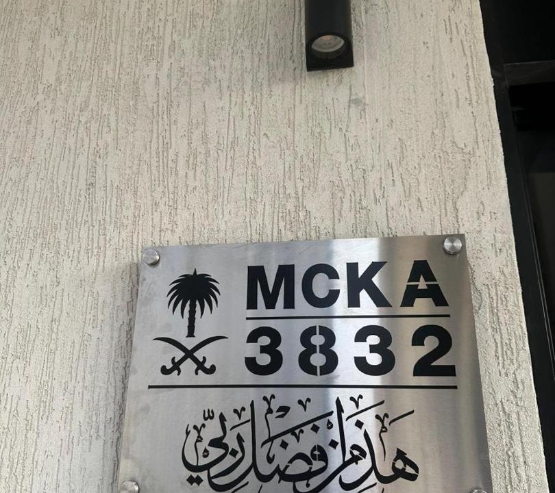 Mecca Apartment | رِحاب مكة Rihab Makkah