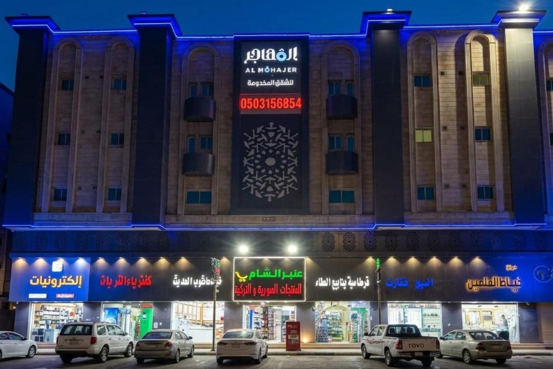 Jeddah Hotel | المهاجر للشقق المخدومة طريق مكة