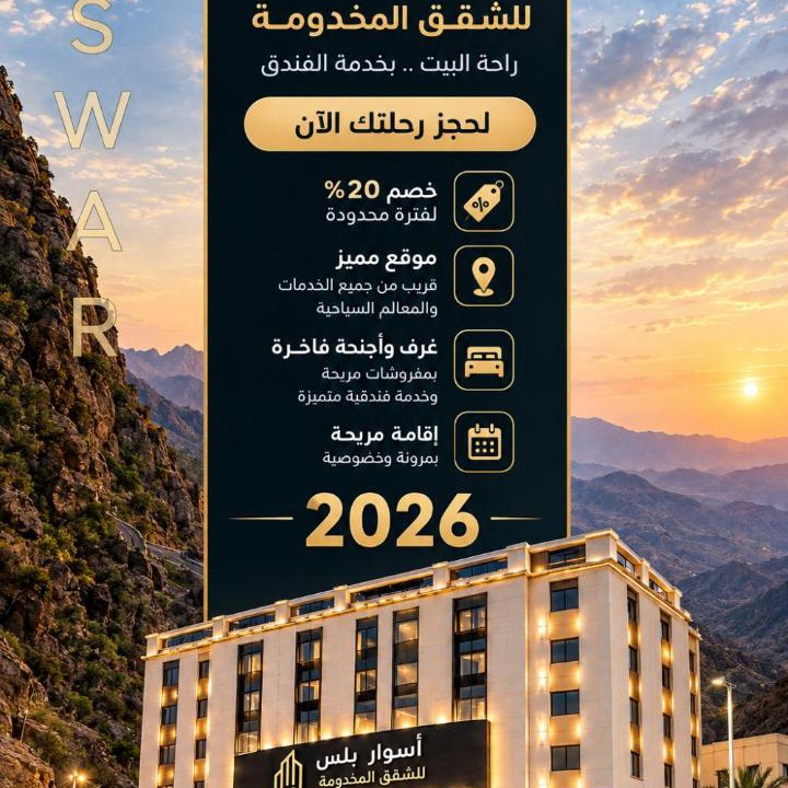 Tabuk Apartment | اسوار بلس - Aswar Plus
