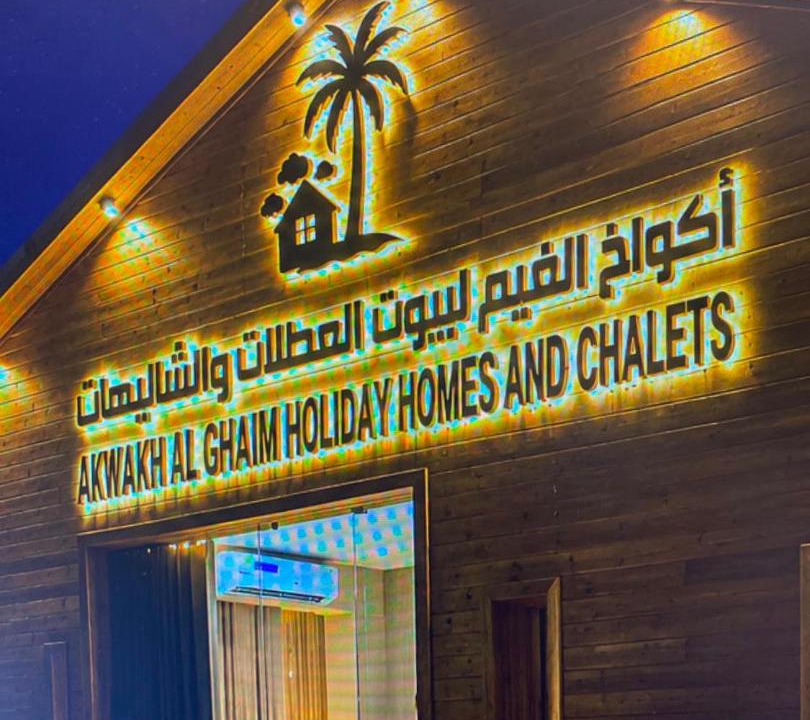 Taif Ski Chalet | منتجع اكواخ الغيم