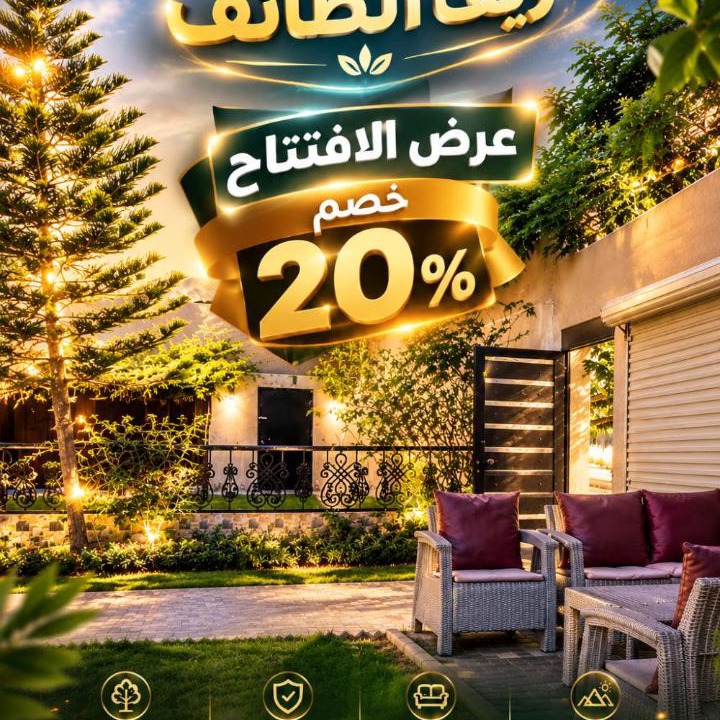 Taif Ski Chalet | شاليهات ريف الطائف خيال سابقا