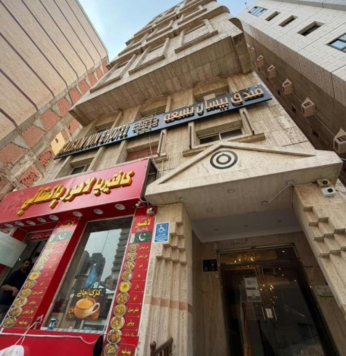 Mecca Hotel | فندق بيسان تسعة