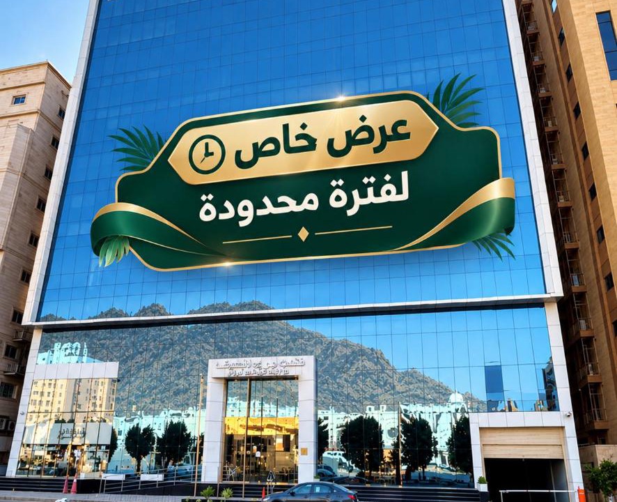 Batha Quraysh Hotel | فندق برج السيف - Burj Al Saif Hotel