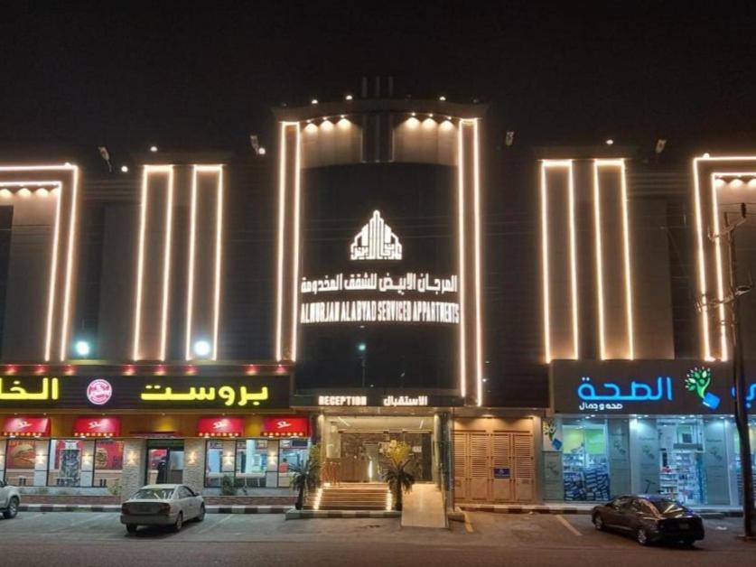 Al Hawiyah Apartment | المرجان الأبيض للشقق المخدومة3