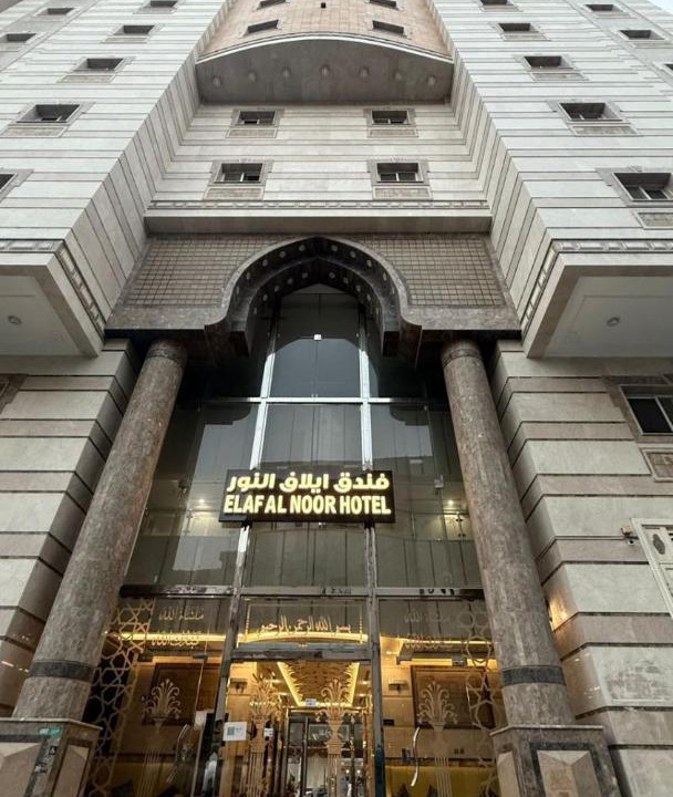 Mecca Hotel | elaf al noor ايلاف النور شركة ايلاف للاستثمار 1