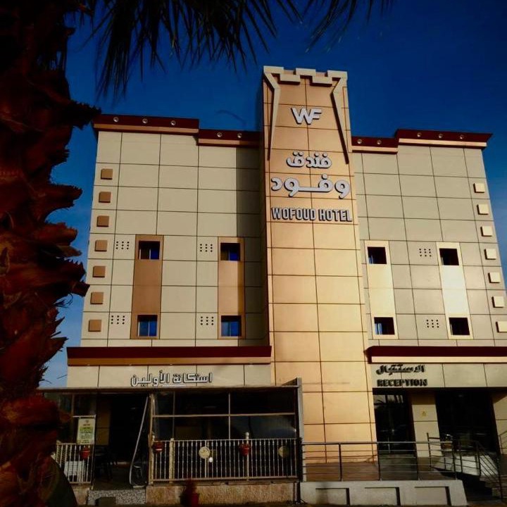Gurayat Hotel | فندق وفود فرع القريات