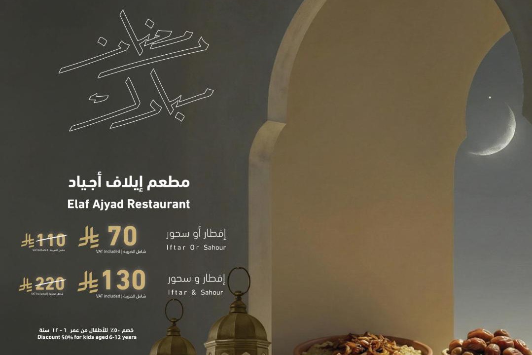 Ajyad Hotel | Manazel Ajyad Hotel - previously Elaf Ajyad