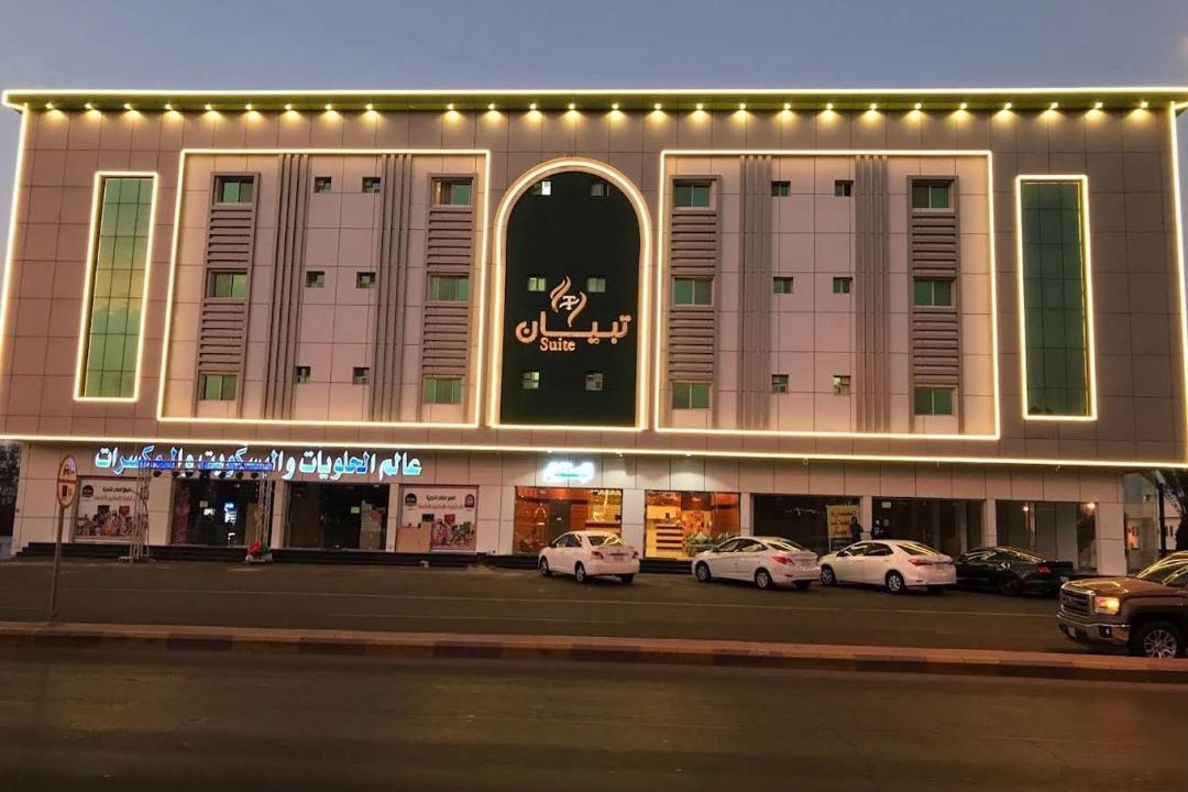 King Faisal Military City Apartment | شقق تبيان سويت للشقق المخدومة الفرع الاول