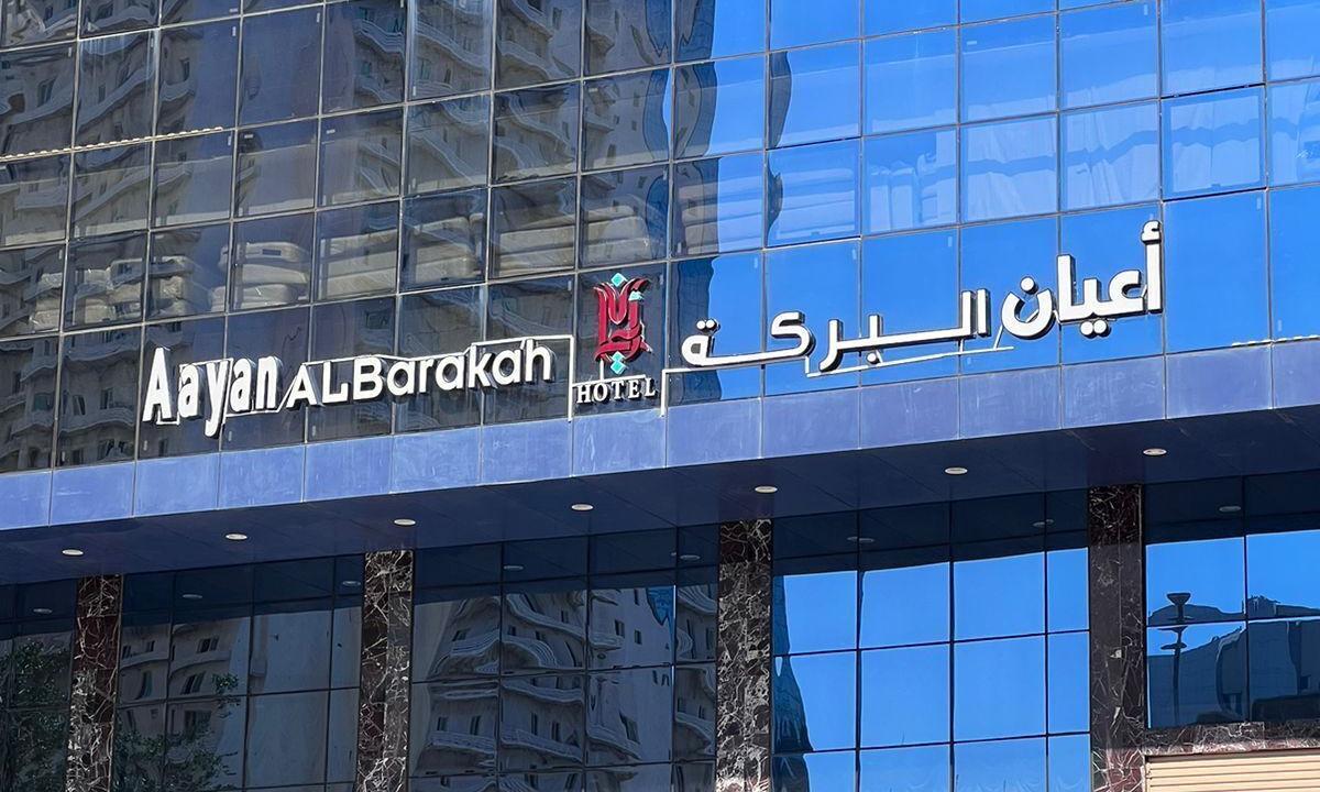 Photo of Outdoor in Al Aziziyah