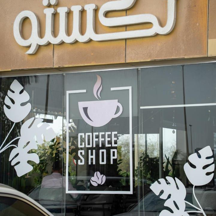 Photo of Others in Al Hamra
