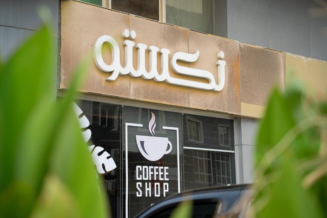 Photo of Others in Al Hamra