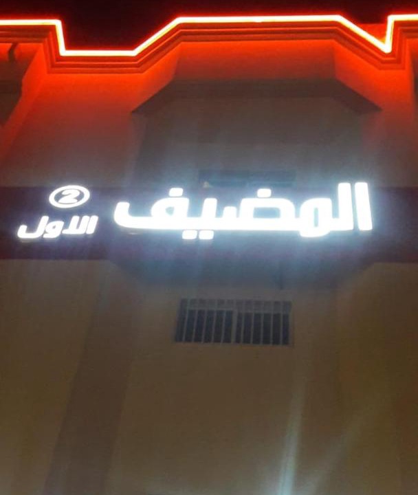 Photo of Others in Al Hofuf