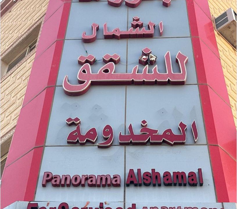 Photo of Others in Ha'il Province