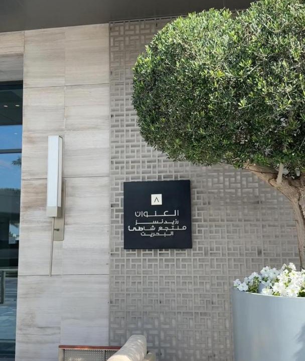 Photo of Others in Muharraq