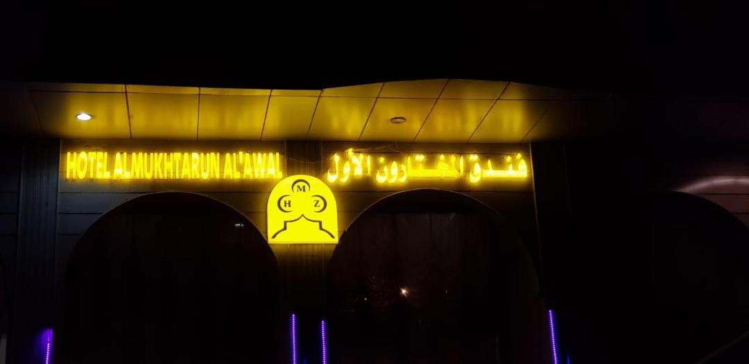 Photo of Others in Al Aziziyah
