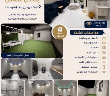 'Asir Apartment | شقة ثلاث غرف نوم ووصالة ومطبخ وحوش مستقل