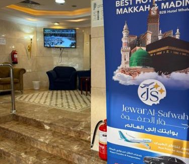 Ajyad Hotel | فندق سما المشاعر اجياد Sama Al Masher Ajyad
