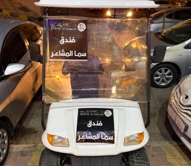 Ajyad Hotel | فندق سما المشاعر اجياد Sama Al Masher Ajyad