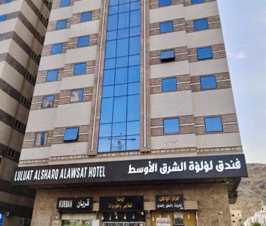 Mecca Hotel | فندق لؤلؤة الشرق الأوسط الفندقية