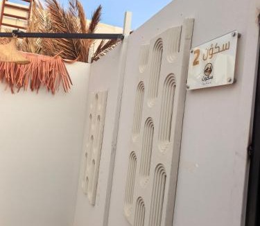 Al Bahah Other | سكوْن