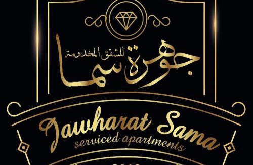 Quba Hotel | شقق جوهرة سما للشقق المخدومة