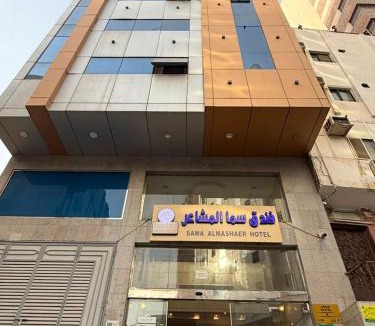 Ajyad Hotel | فندق سما المشاعر اجياد Sama Al Masher Ajyad