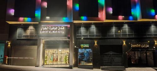 Mecca Hotel | فندق جوهرة الجوار