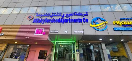 Al Baha Apartment | Al Eairy Serviced Apartments Company is a one person company