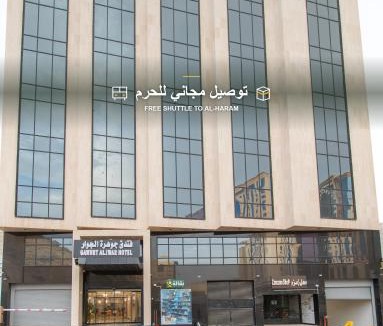 Mecca Hotel | فندق جوهرة الجوار