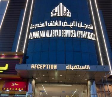 Al Hawiyah Apartment | المرجان الأبيض للشقق المخدومة3
