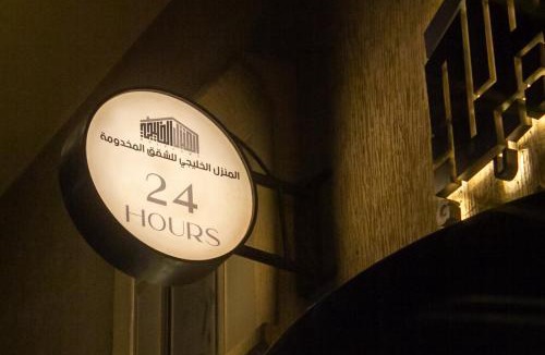 Al Ulaya Apartment | المنزل الخليجي