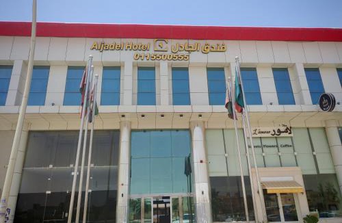 Al Kharj Hotel | فندق الجادل Al Jadel Hotel