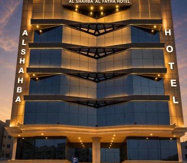 Jeddah Hotel | فندق الشهباء الفيحاء Hotel Al Shahba Al Faiha Jeddah