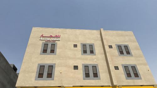 Al Hofuf Apartment | شقق مؤثثة للايجار