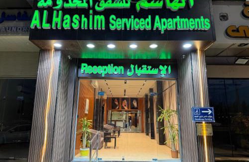 Tabuk Hotel | الهاشم للشقق المخدومة 2 تبوك - Al Hashem for Served Apartments 2
