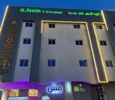 Tabuk Hotel | الهاشم للشقق المخدومة 2 تبوك - Al Hashem for Served Apartments 2