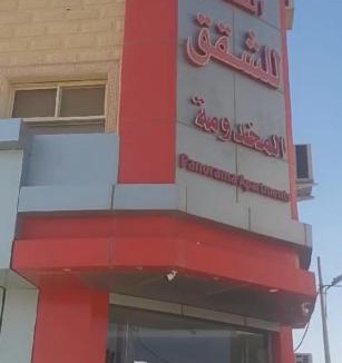 Ha'il Province Apartment | شقق بانوراما الشمال المخدومة