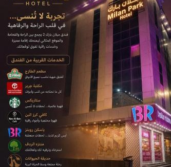 Taif Hotel | فندق ميلان بارك 2 -إحدي مجموعة ميلان بارك للفنادق