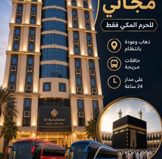 Mecca Hotel | فندق التوحيد بارك 1 توصيل للحرم - Al Tawheed park Hotel