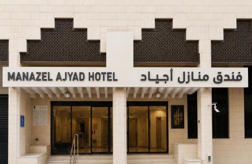 Ajyad Hotel | Manazel Ajyad Hotel - previously Elaf Ajyad